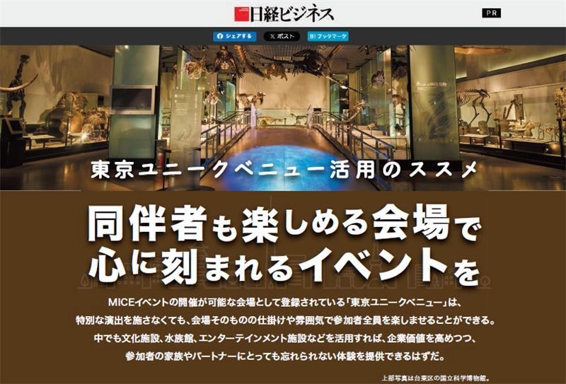 日経ビジネス電子版Special